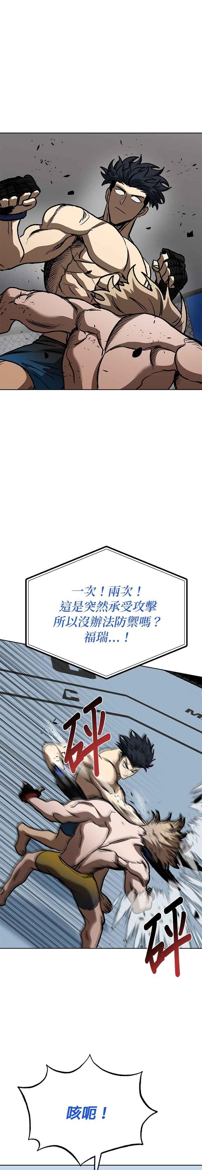 《八角笼的帝王》第122话 第18页