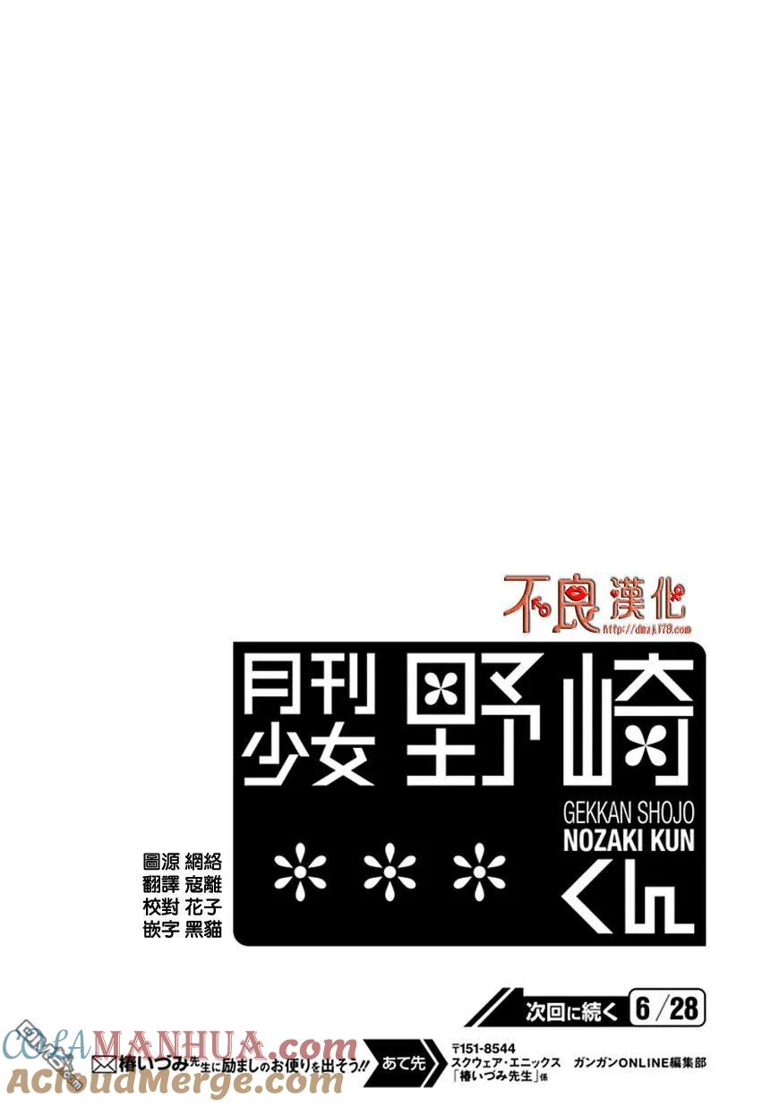 月刊少女野崎君 第16话 第15页