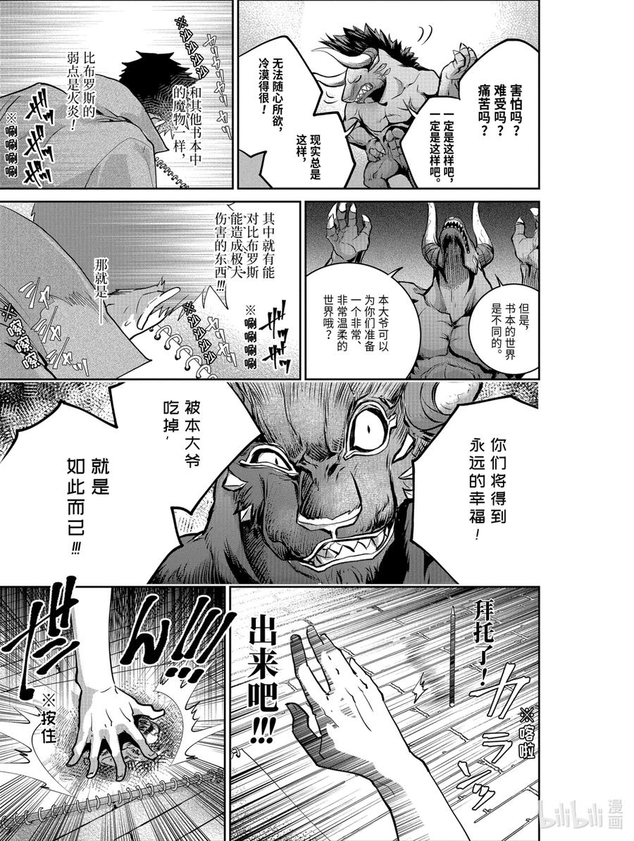 最终幻想 迷途的异乡人 21 在心底燃烧之物 第35页