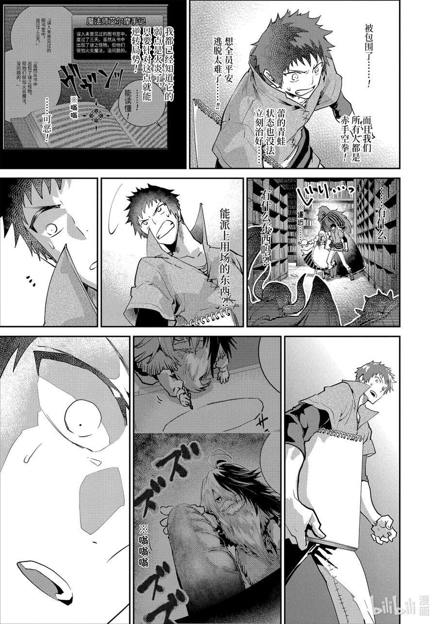 最终幻想 迷途的异乡人 21 在心底燃烧之物 第33页