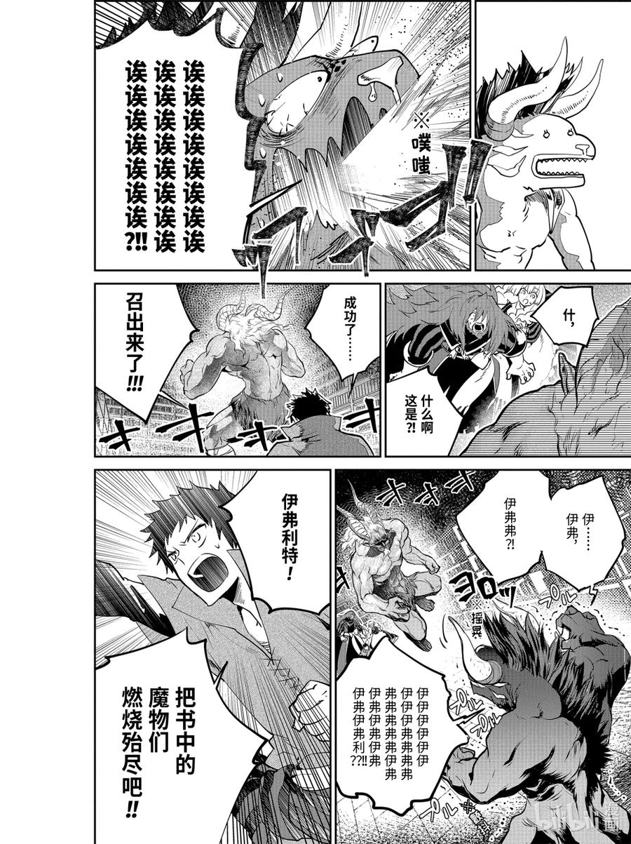 最终幻想 迷途的异乡人 21 在心底燃烧之物 第38页