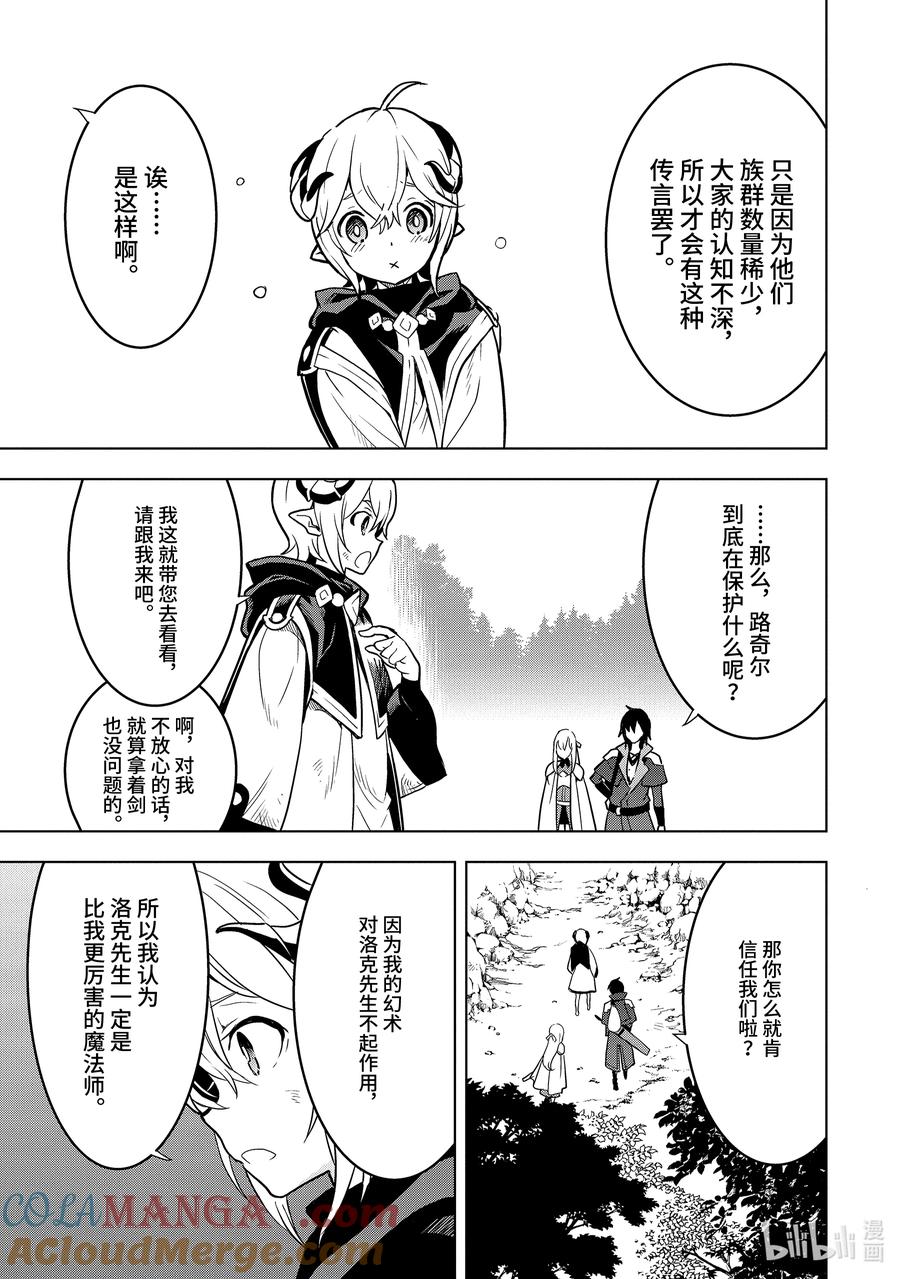 《『你们先走我断后』，于是10年后我成为了传说》5-2 第5话② 第9页
