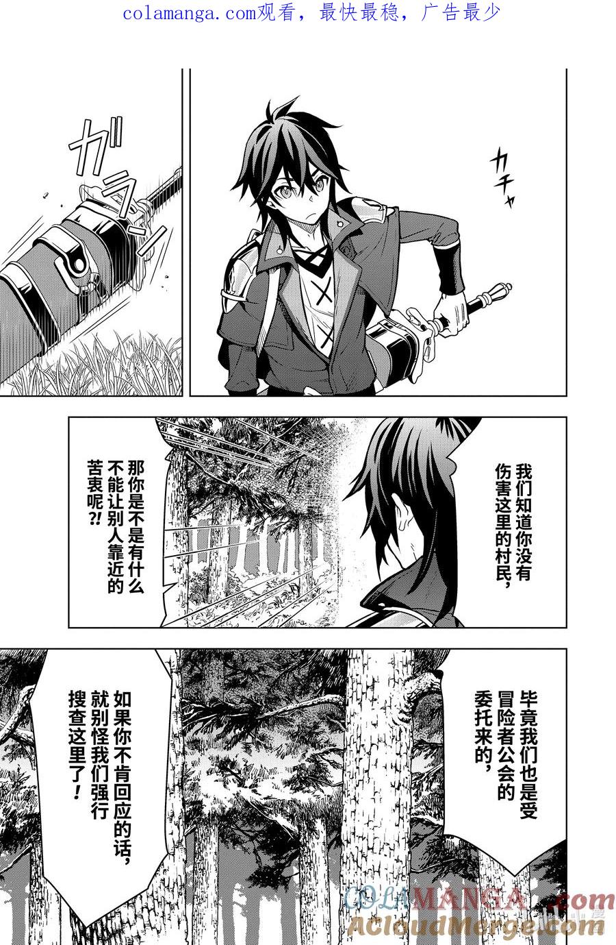 《『你们先走我断后』，于是10年后我成为了传说》5-2 第5话② 第1页