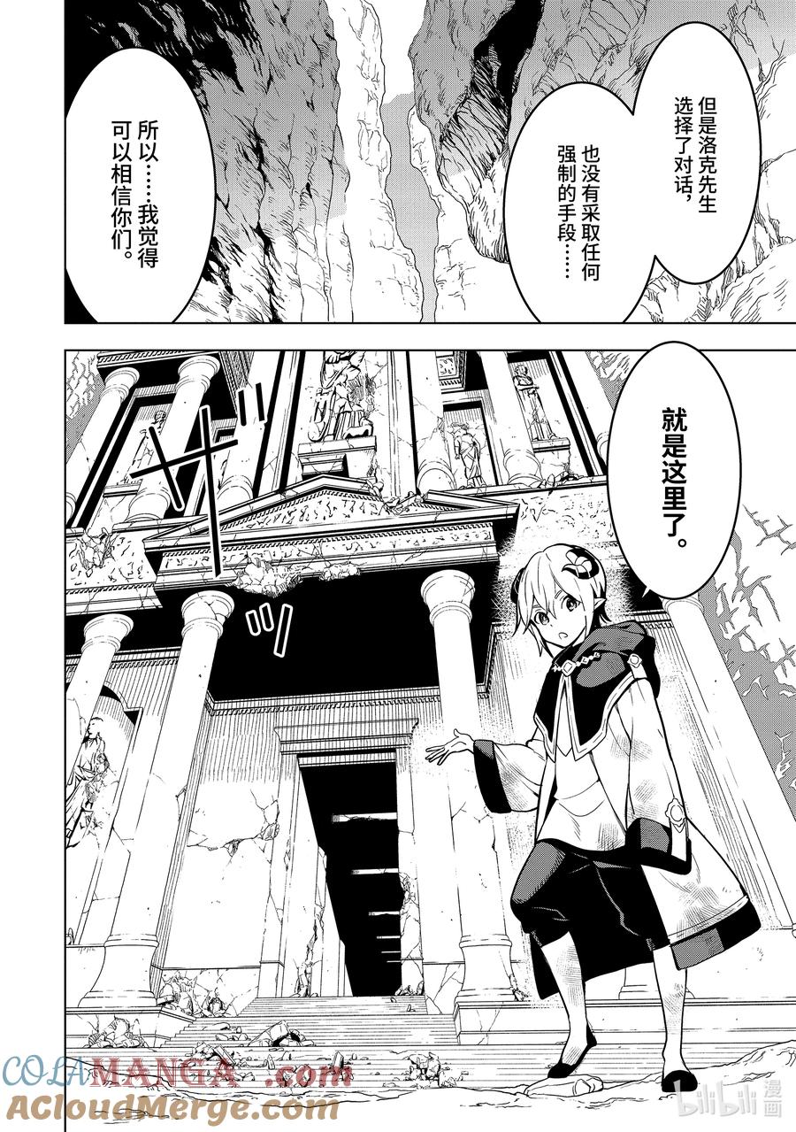 《『你们先走我断后』，于是10年后我成为了传说》5-2 第5话② 第10页