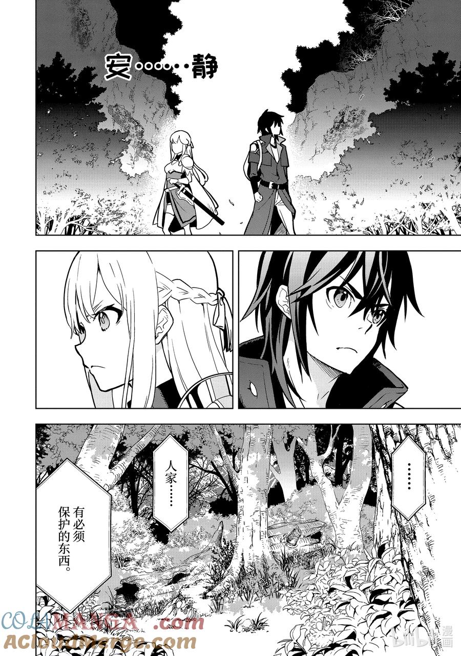 《『你们先走我断后』，于是10年后我成为了传说》5-2 第5话② 第2页