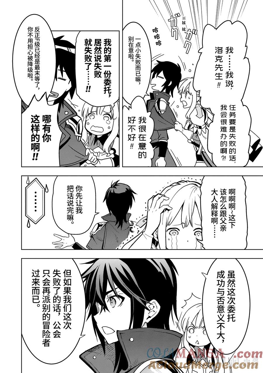 《『你们先走我断后』，于是10年后我成为了传说》5-2 第5话② 第4页