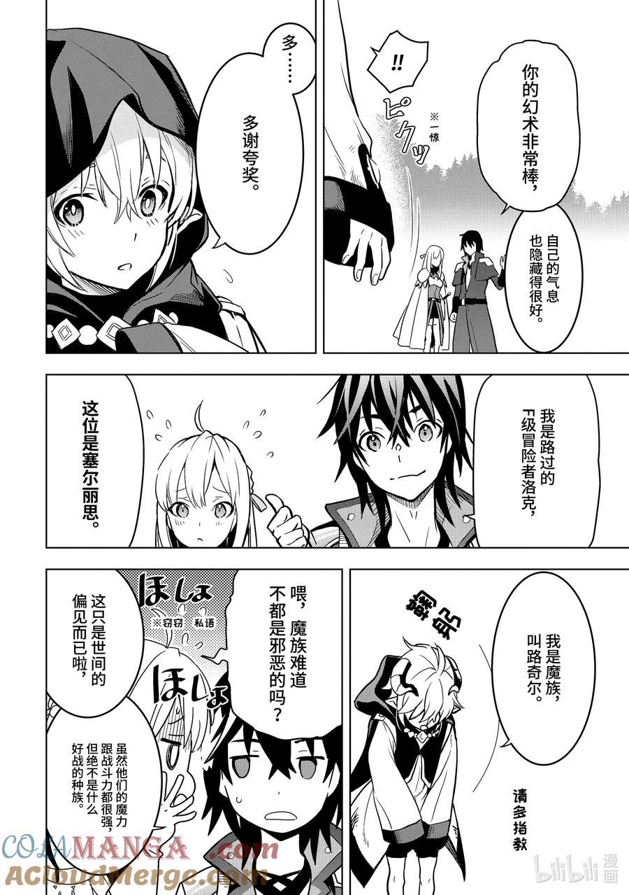 《『你们先走我断后』，于是10年后我成为了传说》5-2 第5话② 第8页