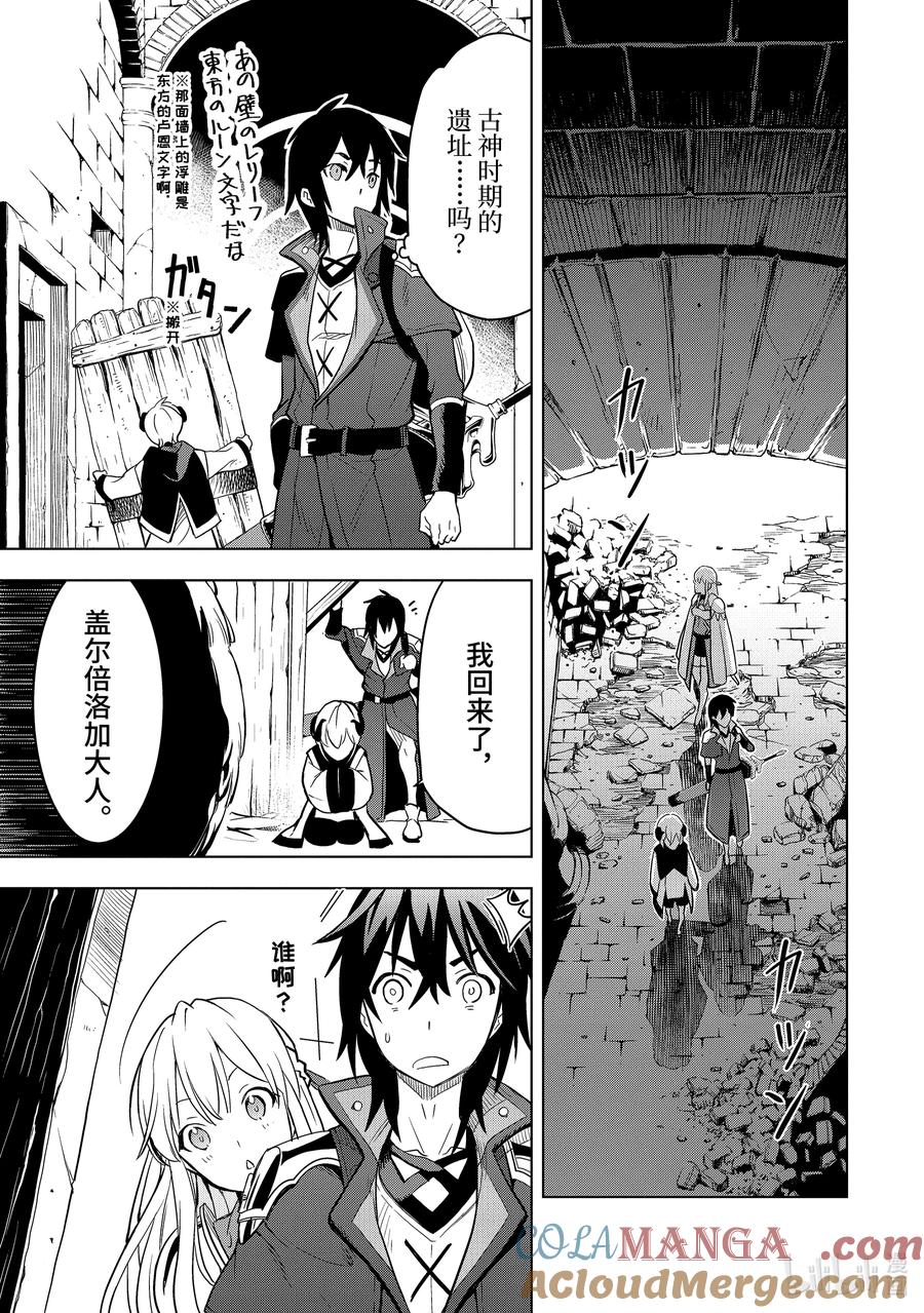 《『你们先走我断后』，于是10年后我成为了传说》5-2 第5话② 第11页