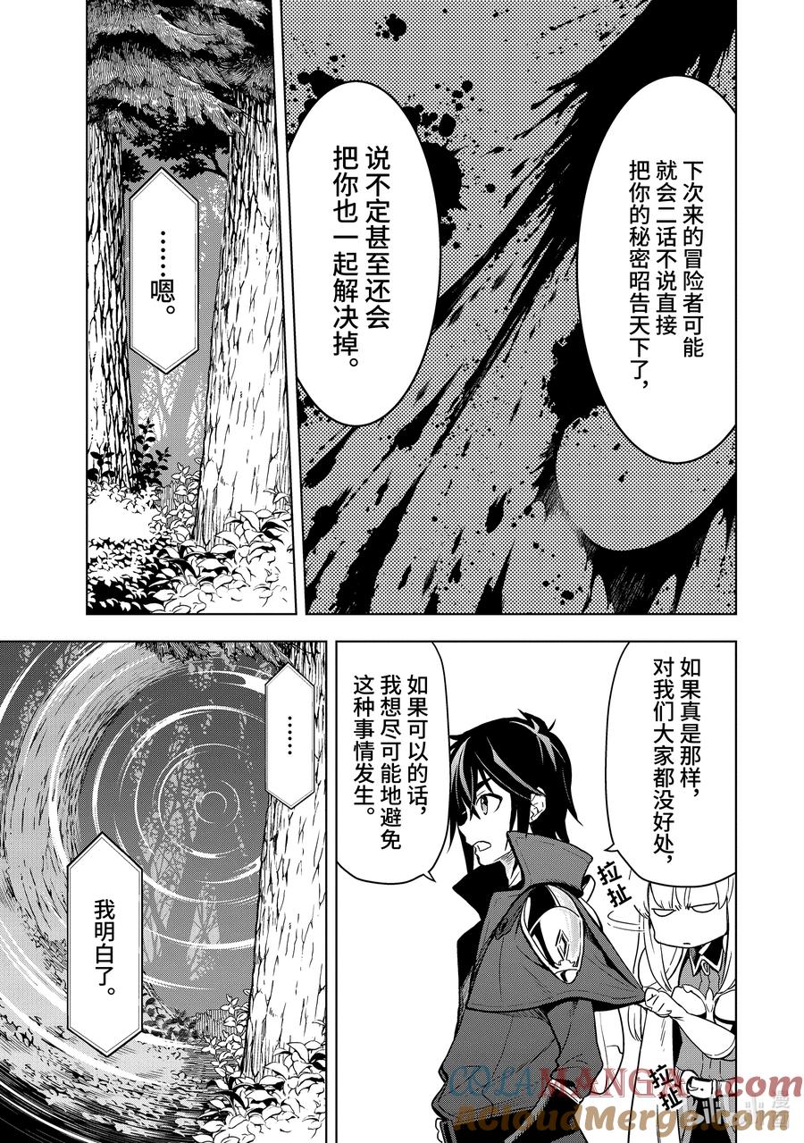 《『你们先走我断后』，于是10年后我成为了传说》5-2 第5话② 第5页