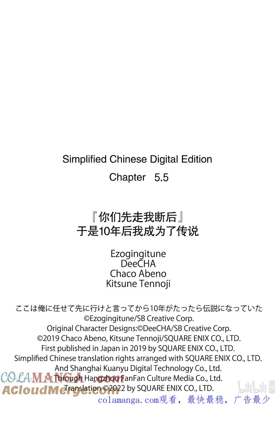 《『你们先走我断后』，于是10年后我成为了传说》5-2 第5话② 第13页