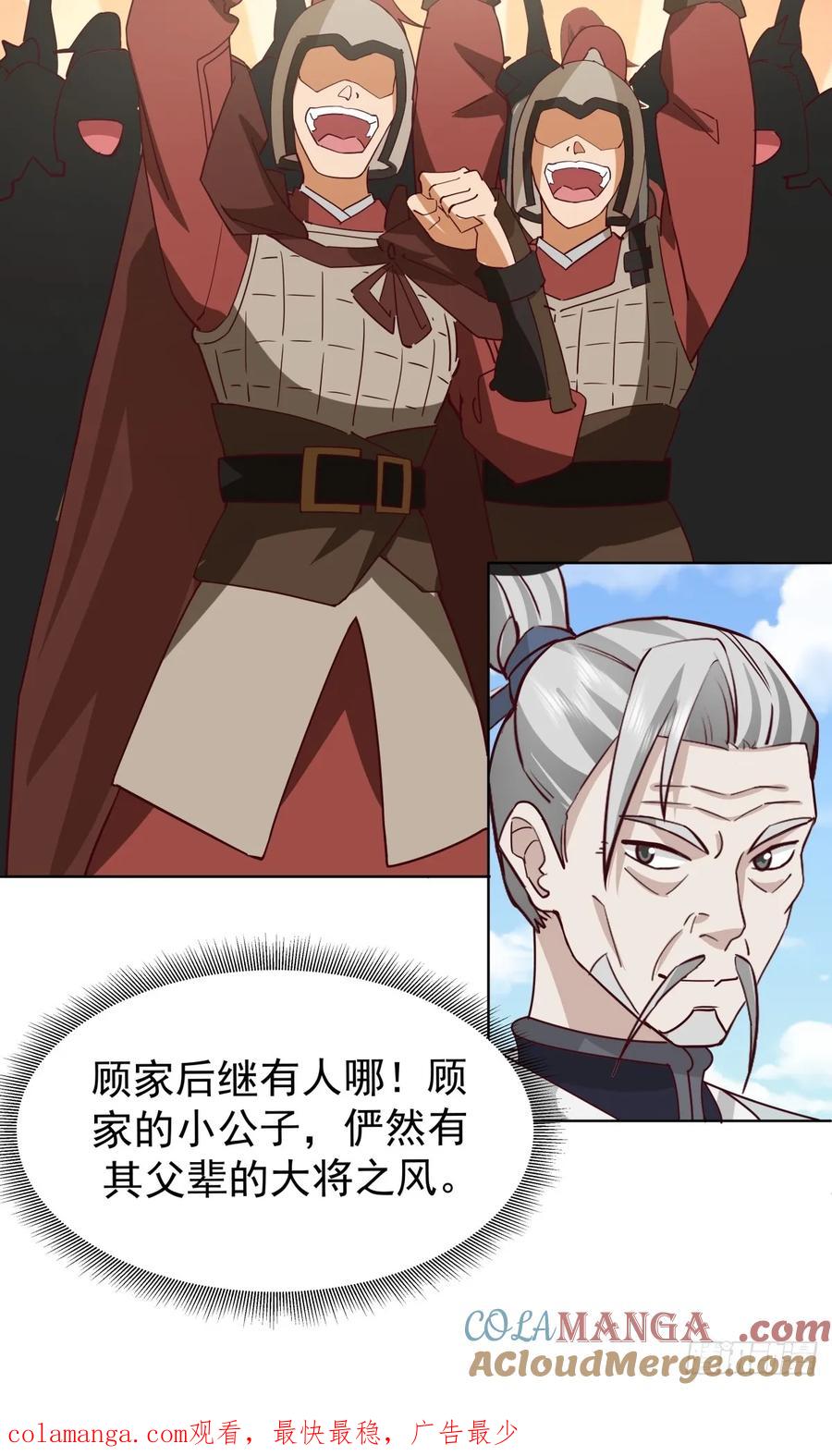 剑起·风云 - 23-锋芒初现 - 第52张图