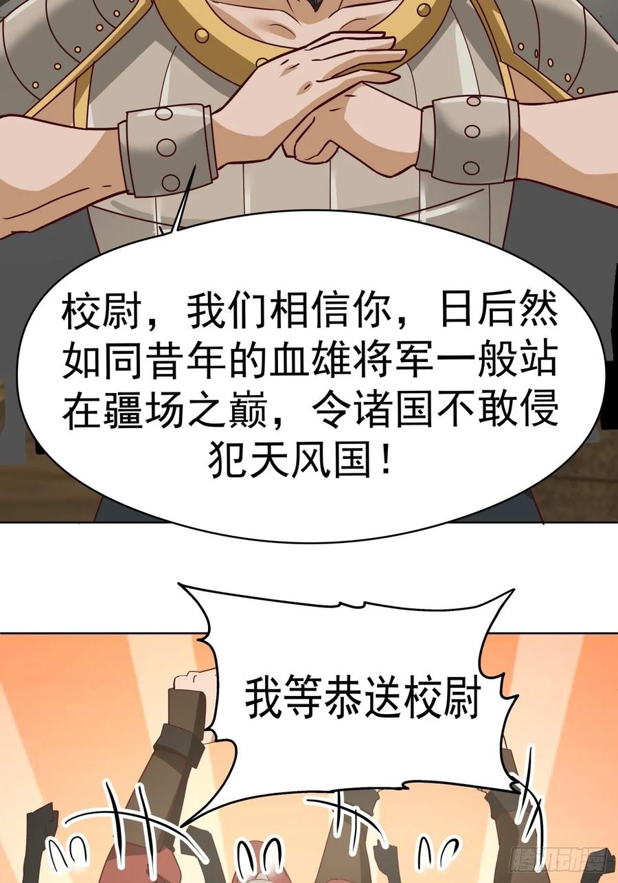 剑起·风云 - 23-锋芒初现 - 第51张图