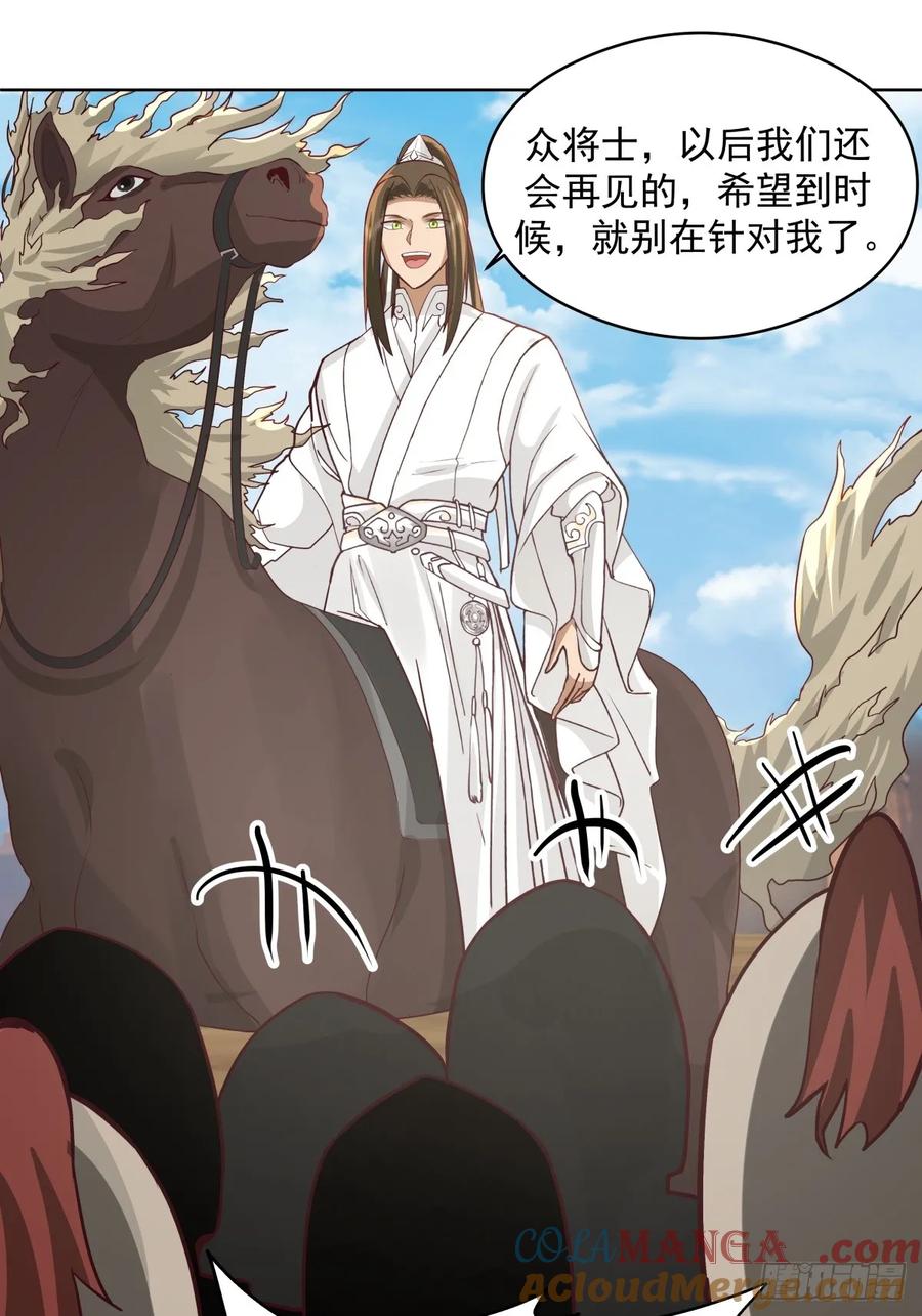 剑起·风云 - 23-锋芒初现 - 第49张图