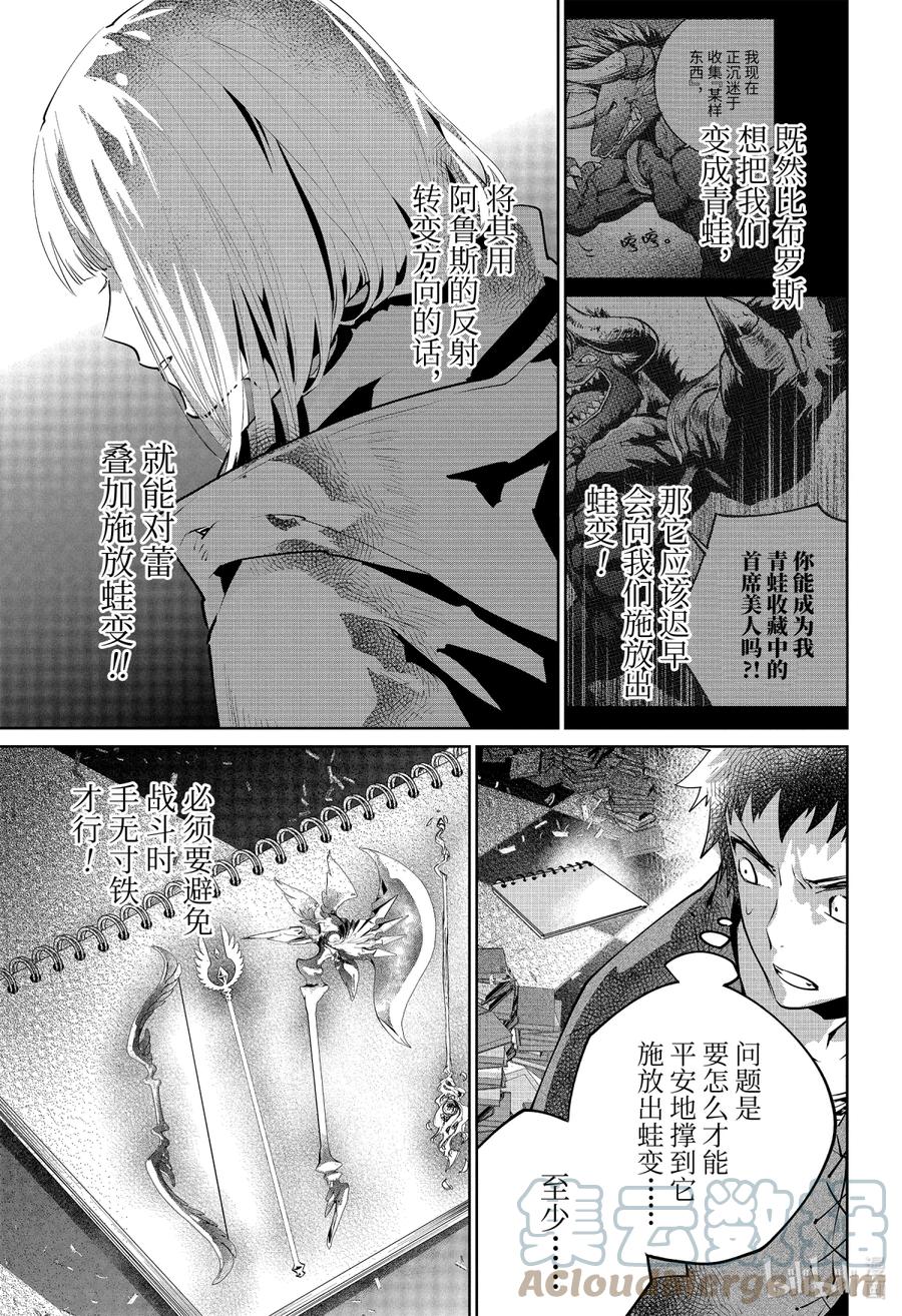 最终幻想 迷途的异乡人 26 生命之流 第7页