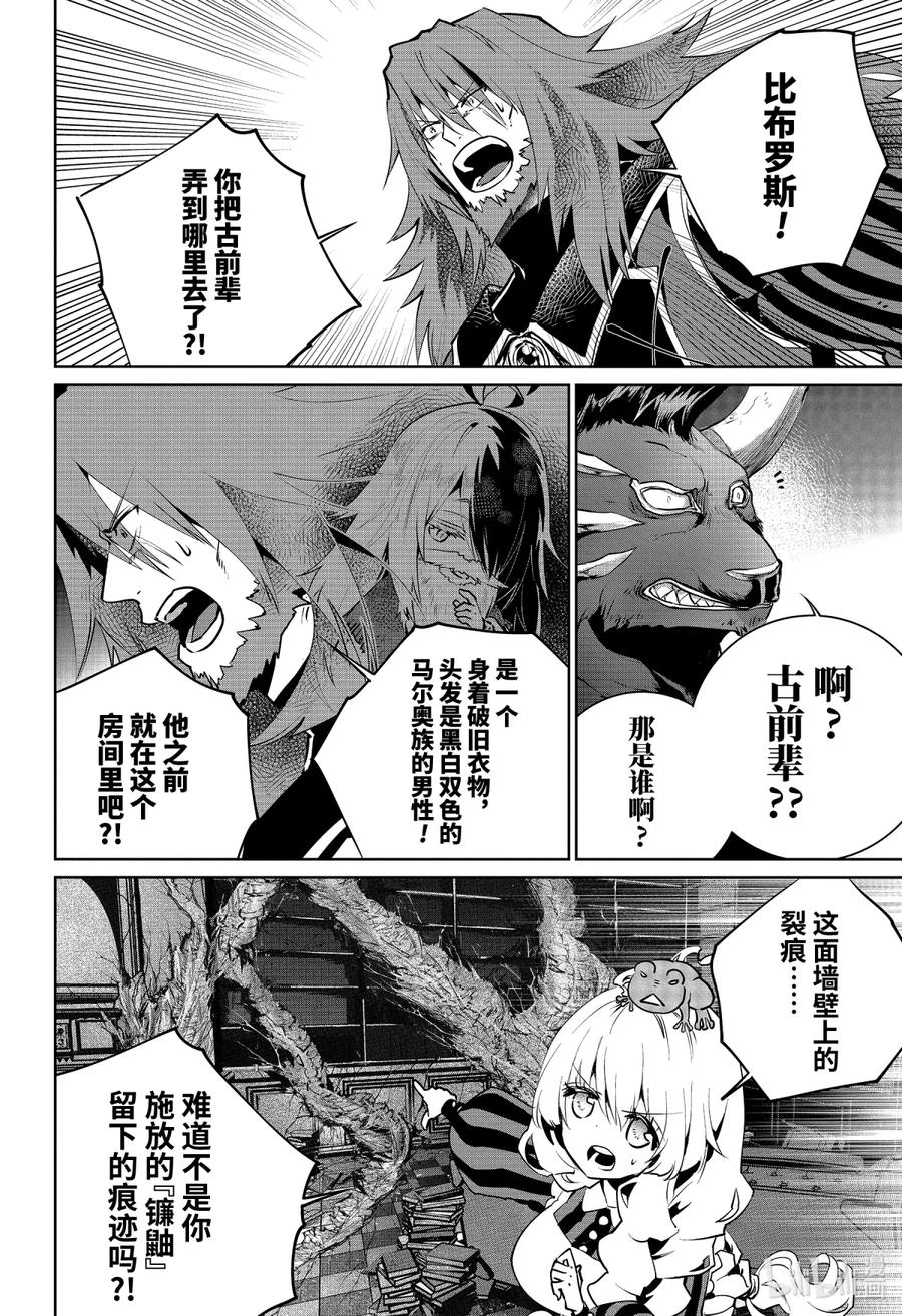 最终幻想 迷途的异乡人 26 生命之流 第8页