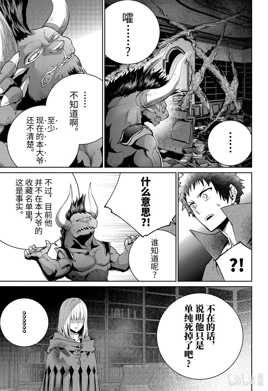 最终幻想 迷途的异乡人 26 生命之流 第9页