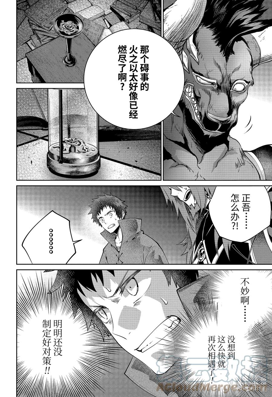最终幻想 迷途的异乡人 26 生命之流 第4页