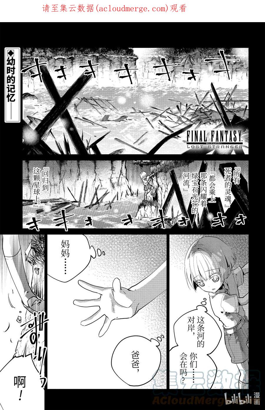 最终幻想 迷途的异乡人 26 生命之流 第1页