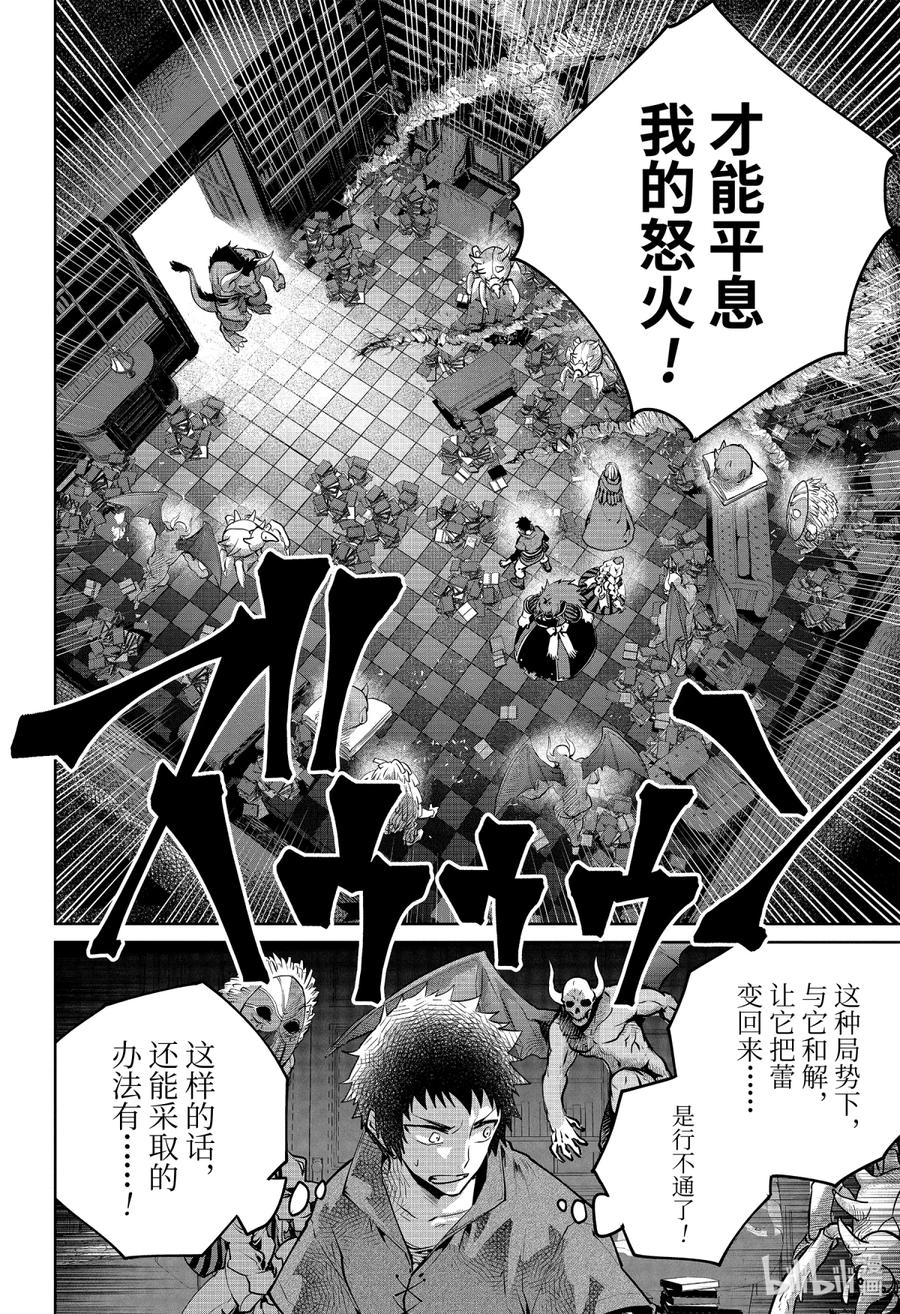 最终幻想 迷途的异乡人 26 生命之流 第6页