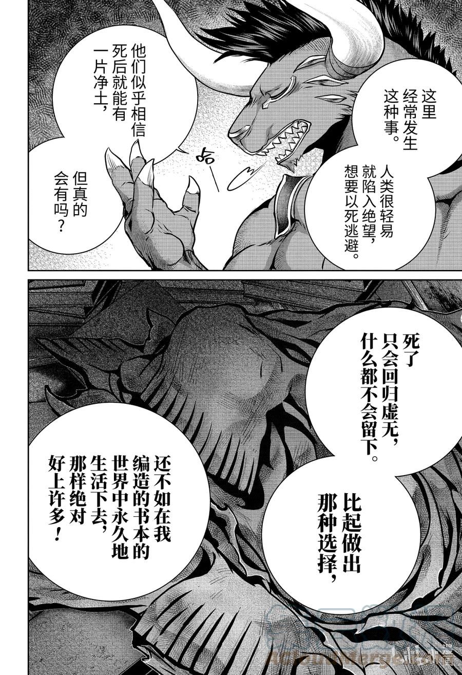 最终幻想 迷途的异乡人 26 生命之流 第10页