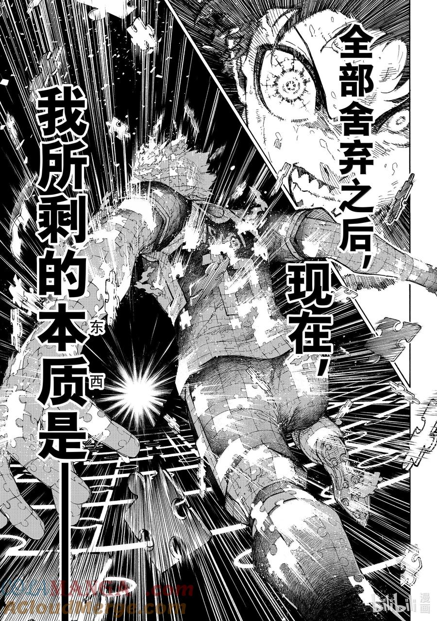 蓝色监狱 282 NEED YOU 第11页
