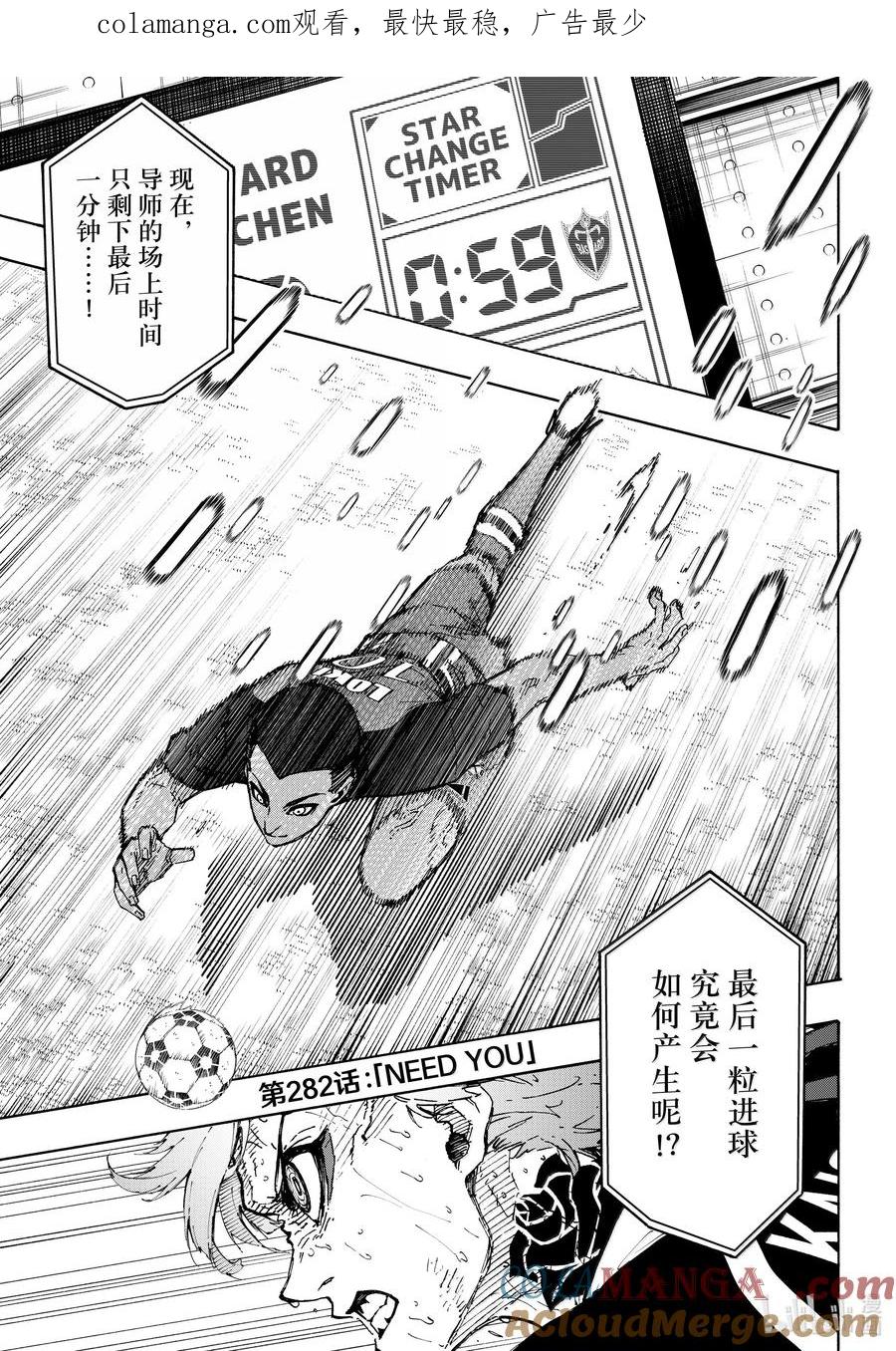 蓝色监狱 282 NEED YOU 第1页