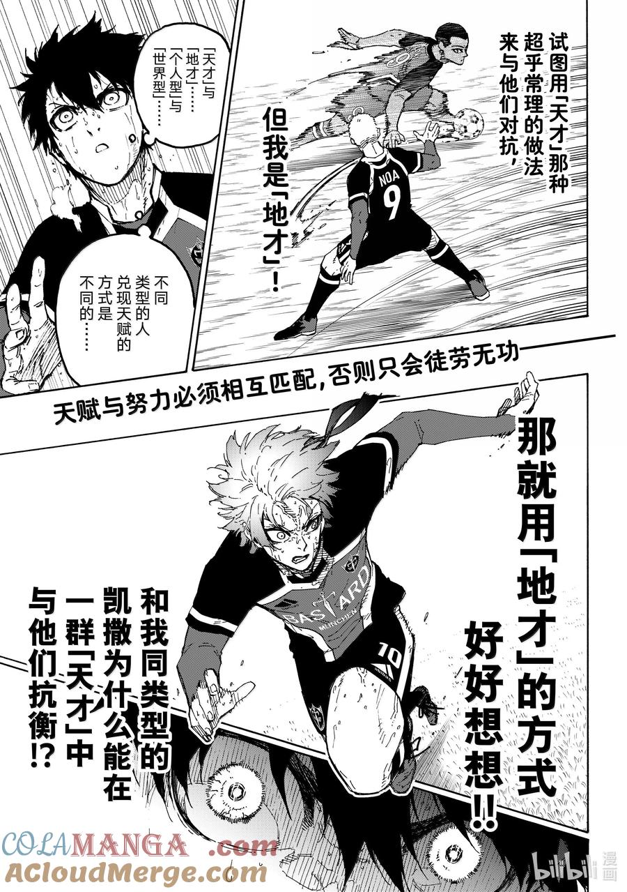 蓝色监狱 282 NEED YOU 第9页