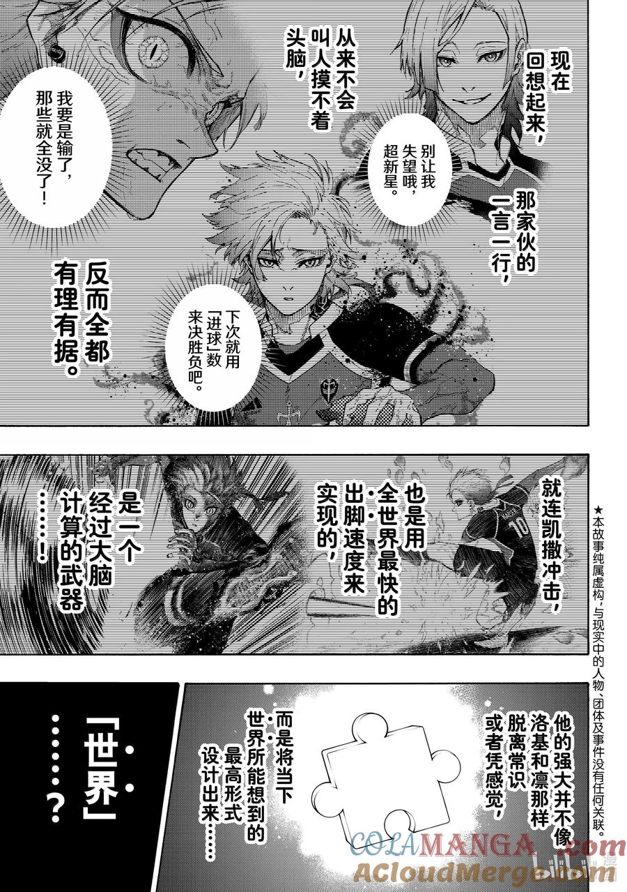 蓝色监狱 282 NEED YOU 第3页
