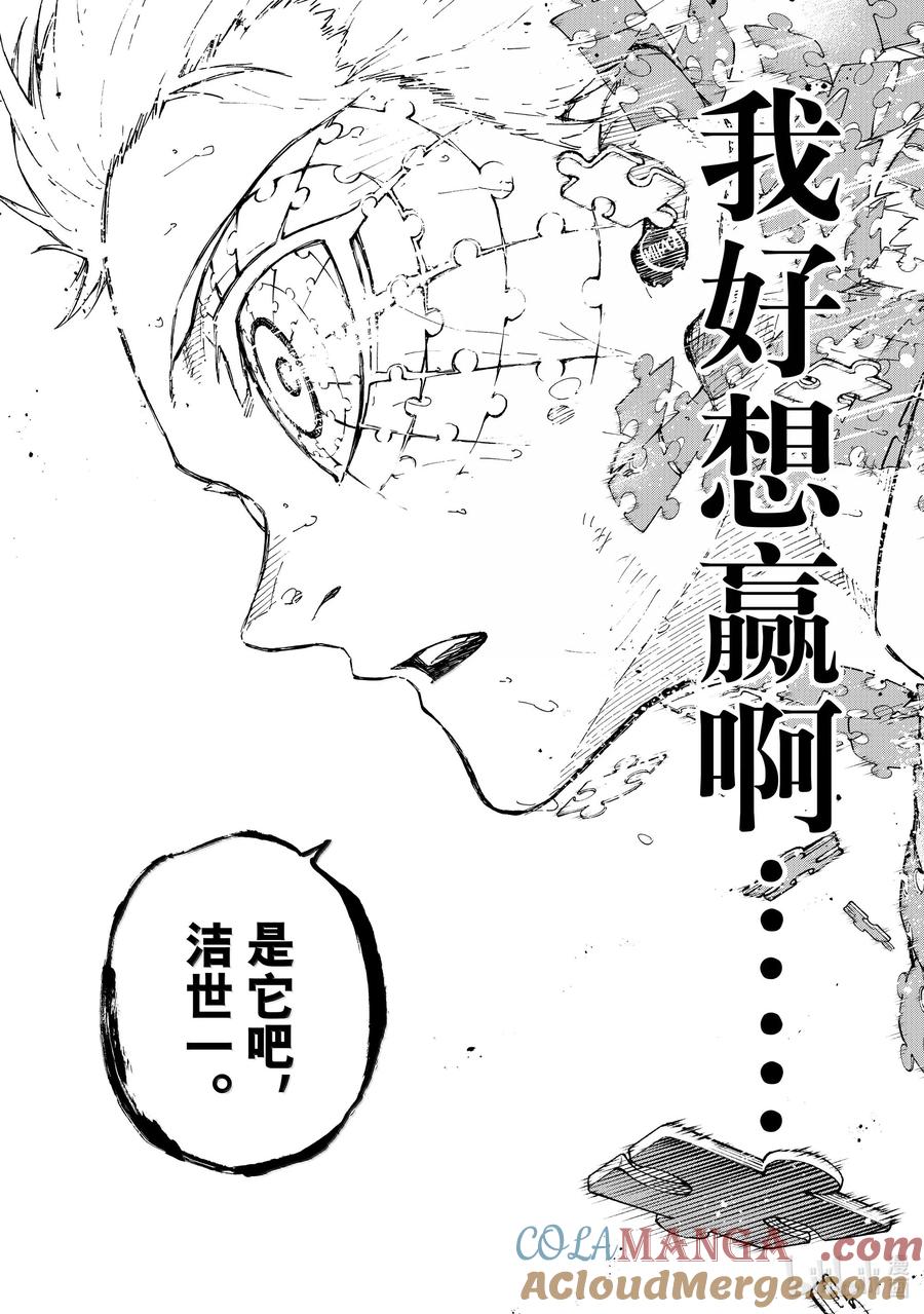 蓝色监狱 282 NEED YOU 第13页