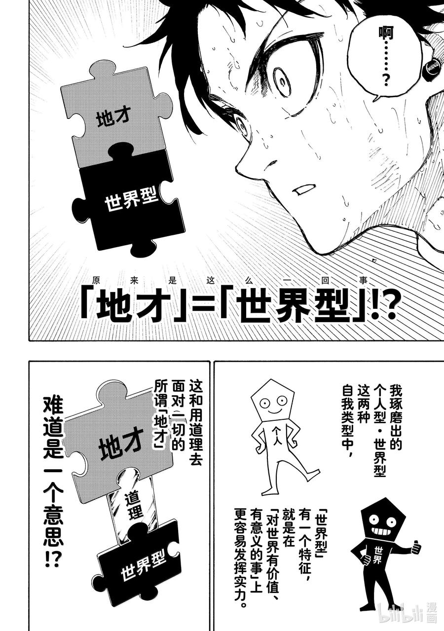 蓝色监狱 282 NEED YOU 第4页