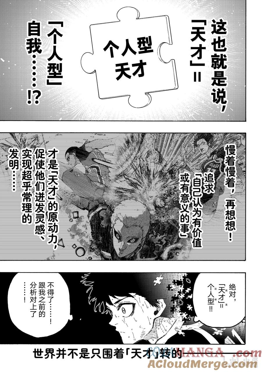 蓝色监狱 282 NEED YOU 第5页