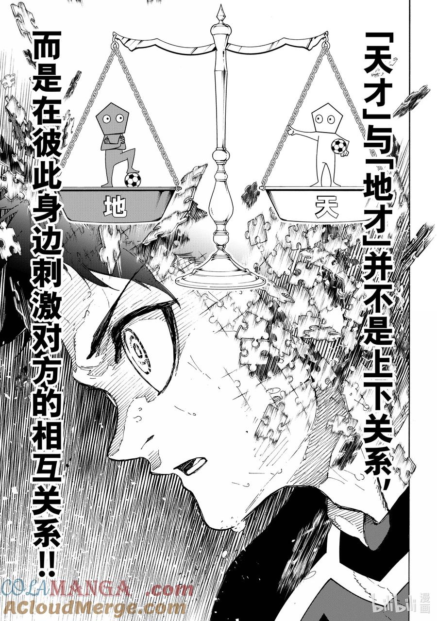蓝色监狱 282 NEED YOU 第7页