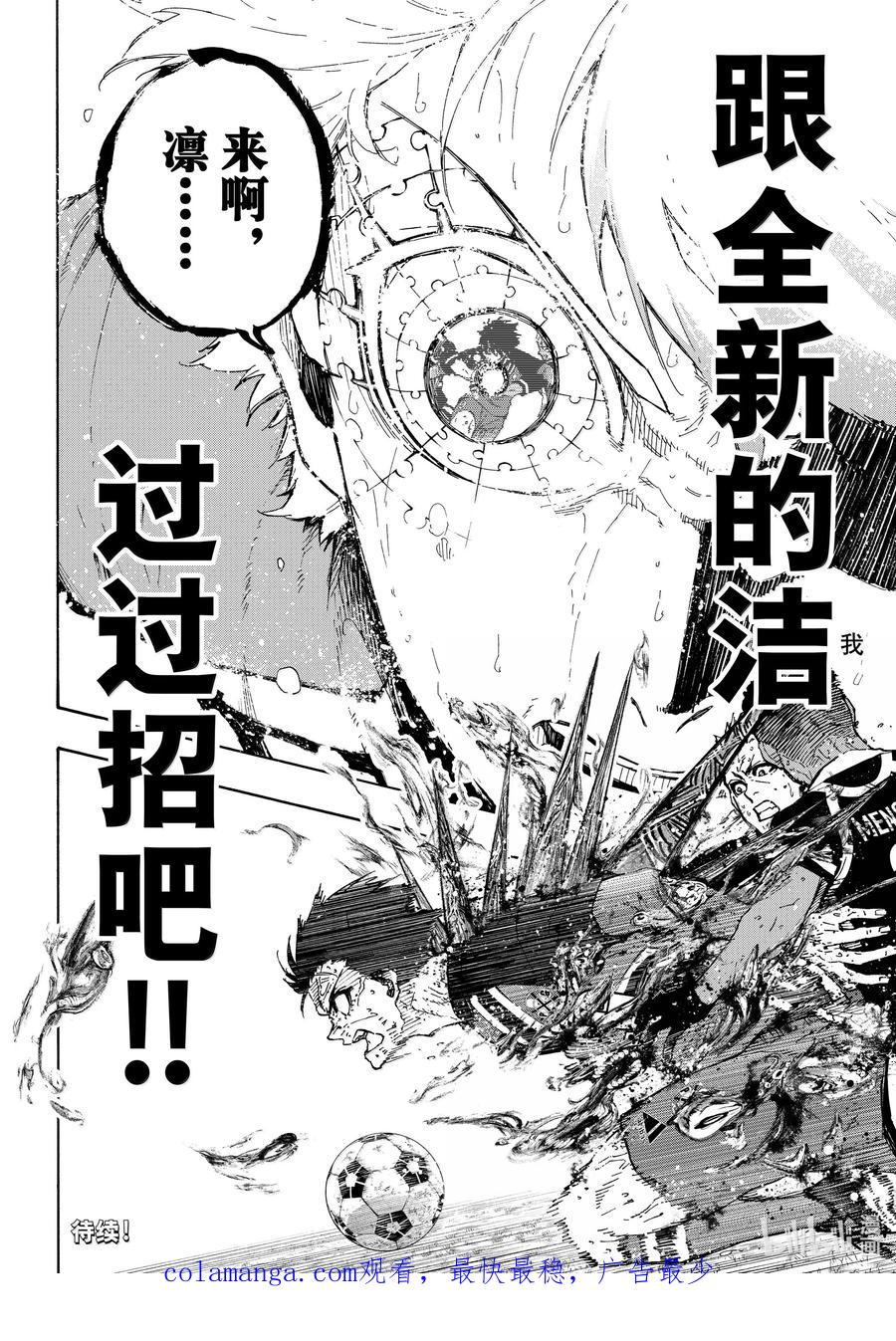 蓝色监狱 282 NEED YOU 第20页