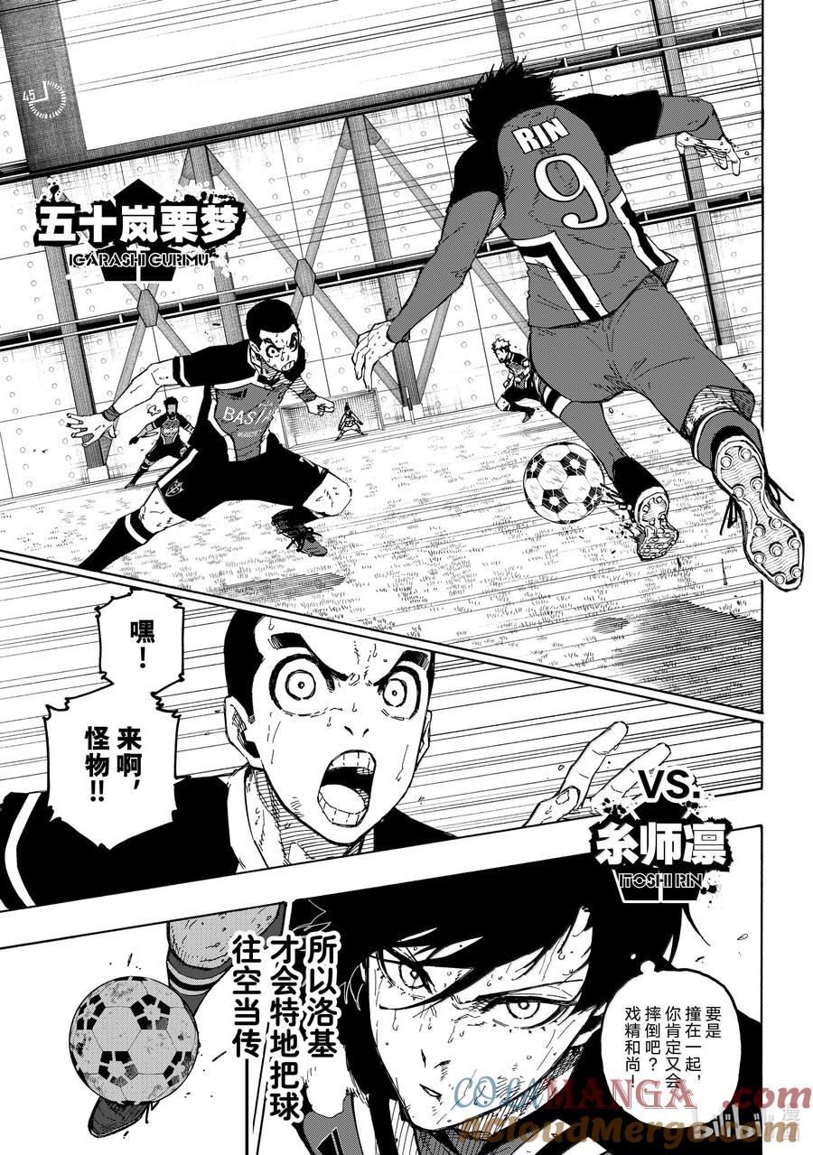 蓝色监狱 282 NEED YOU 第15页