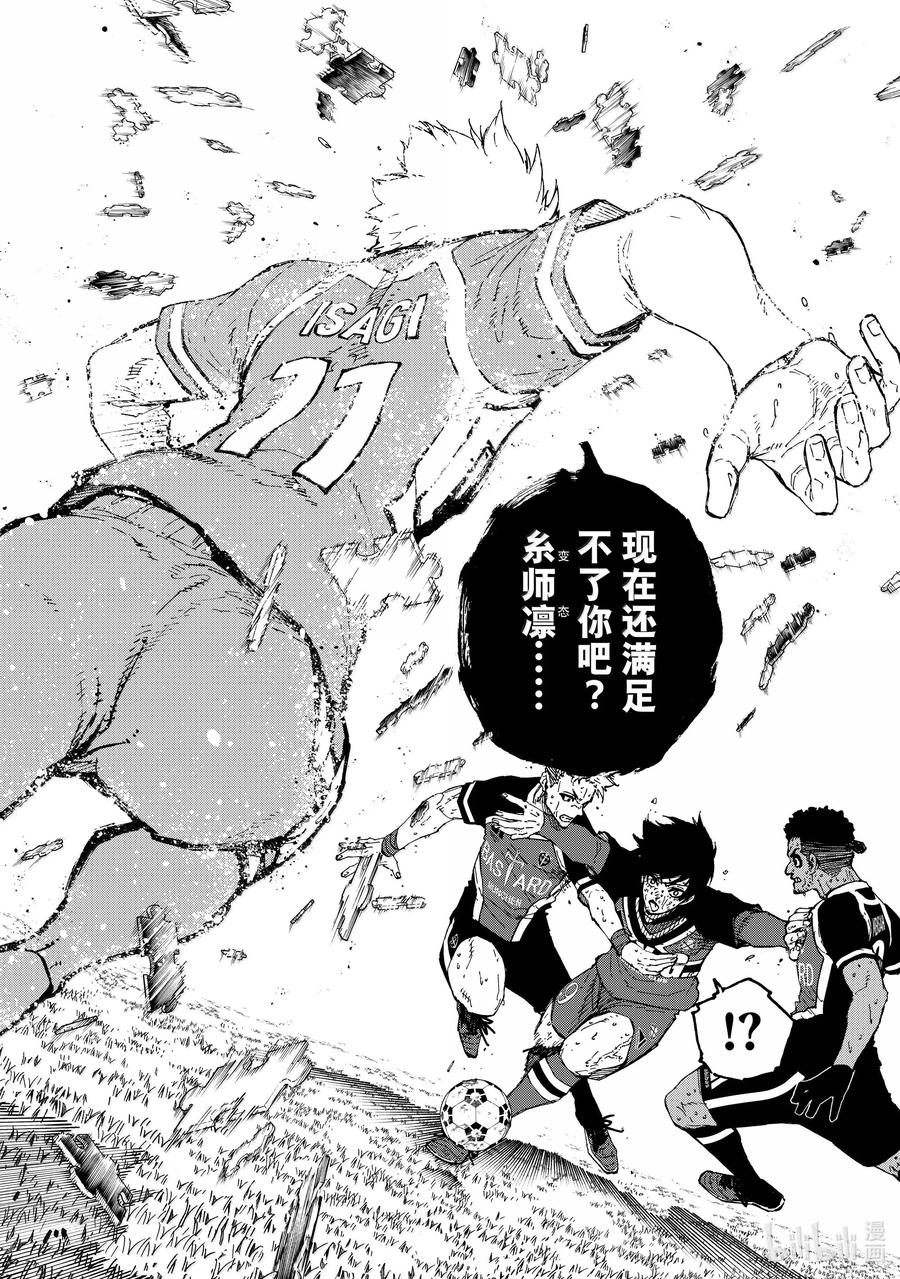 蓝色监狱 282 NEED YOU 第18页