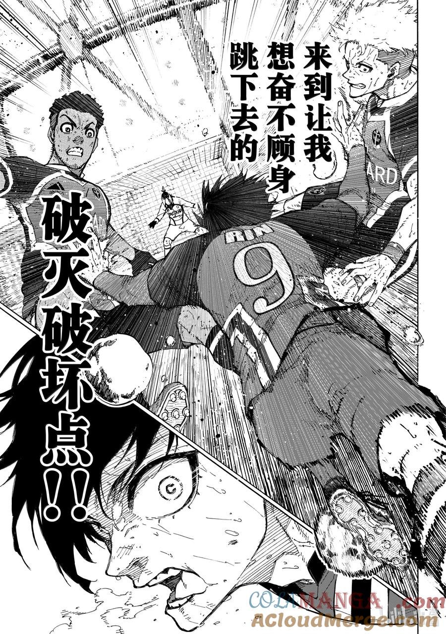 蓝色监狱 282 NEED YOU 第17页