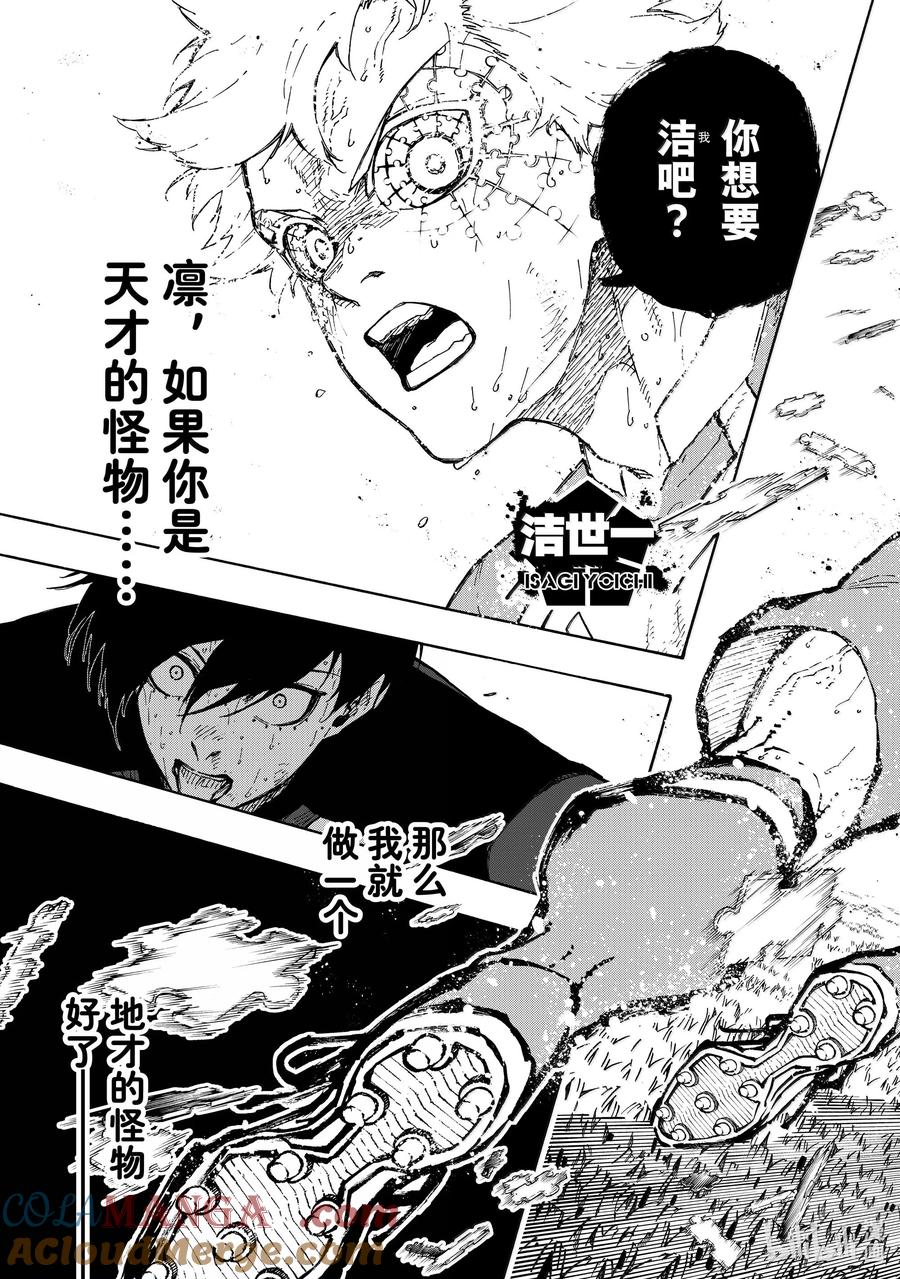 蓝色监狱 282 NEED YOU 第19页