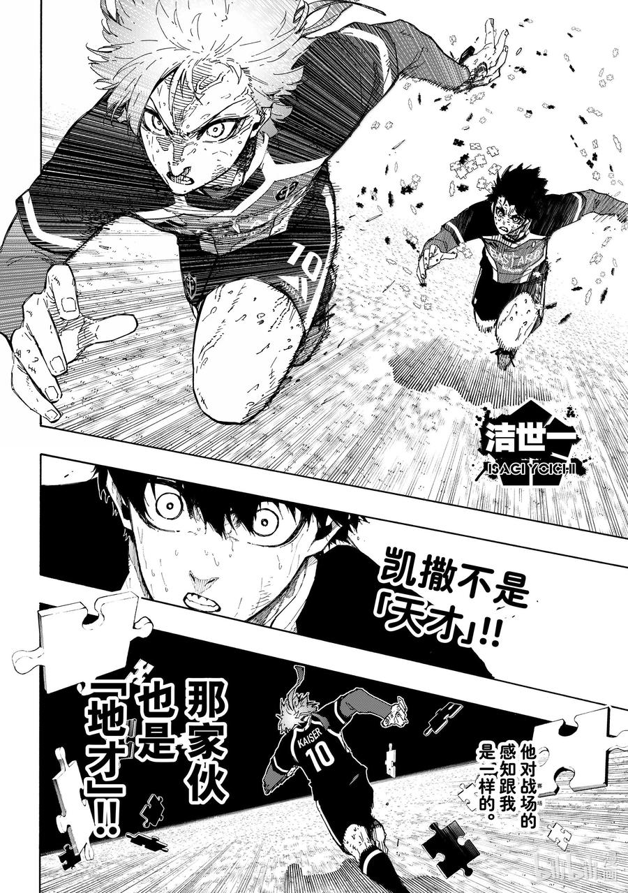 蓝色监狱 282 NEED YOU 第2页