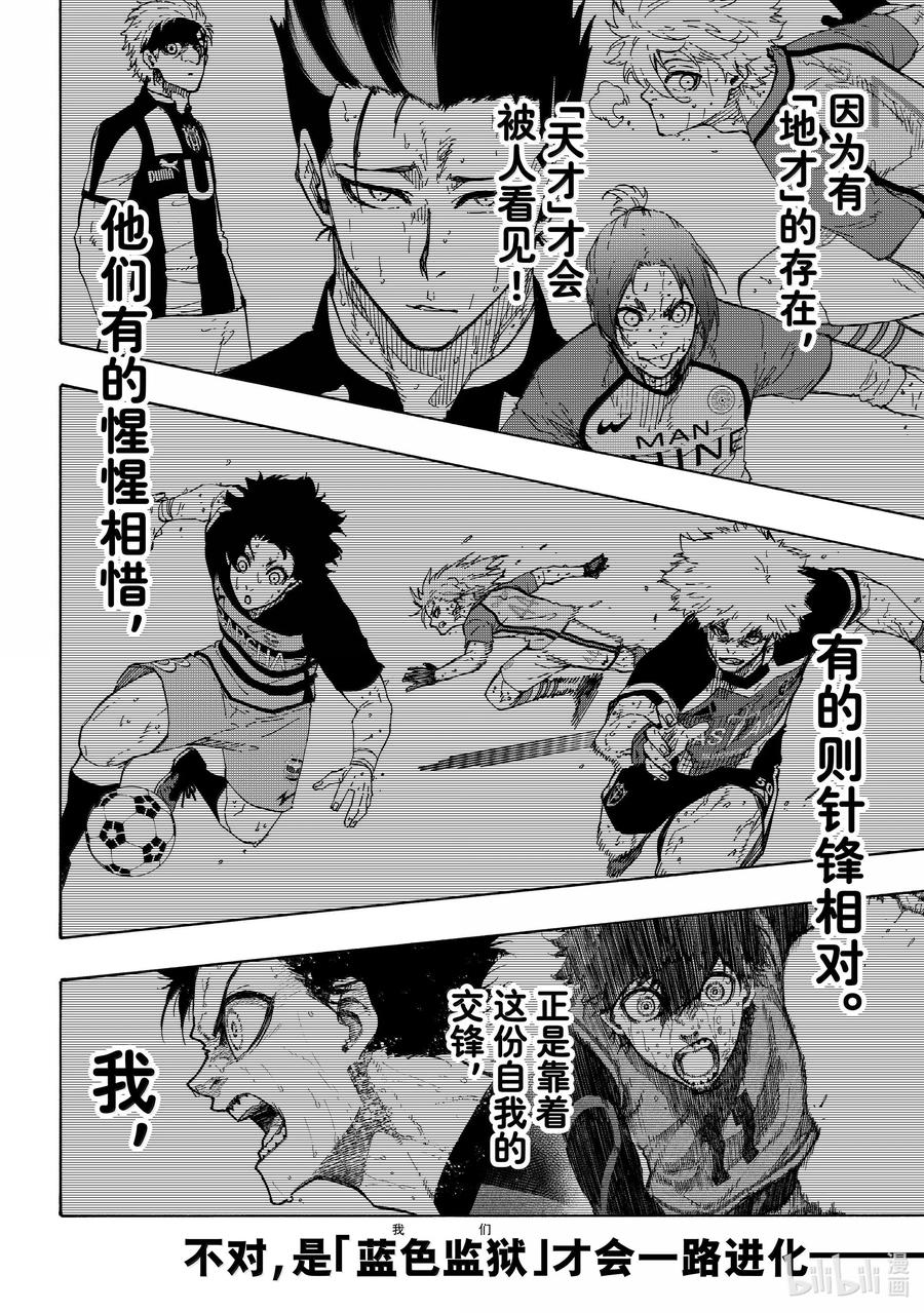 蓝色监狱 282 NEED YOU 第6页