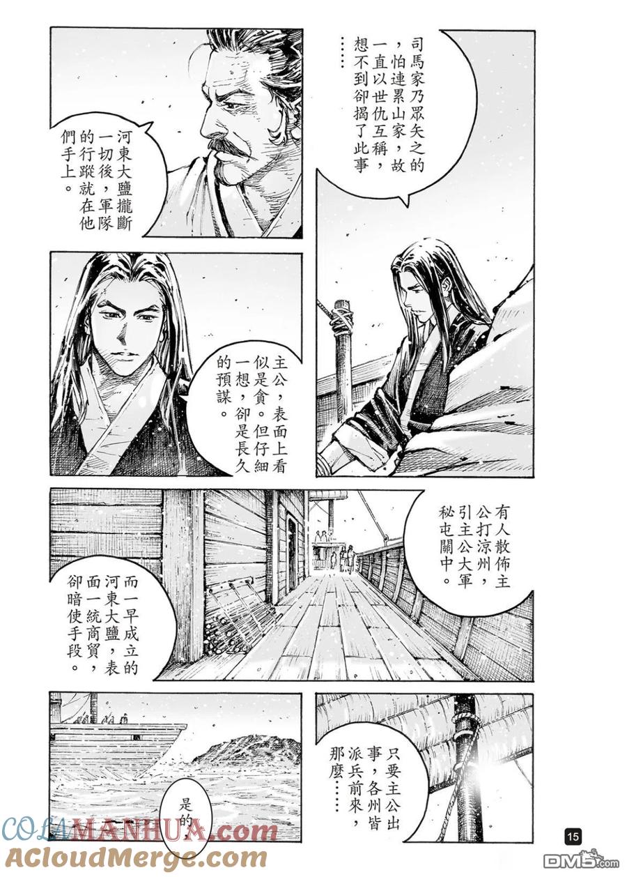 火凤燎原 第559回 第15页