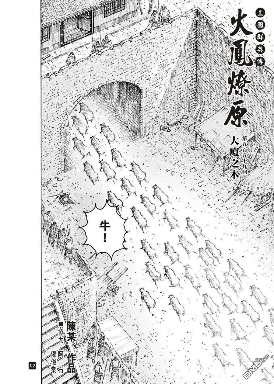 火凤燎原 第559回 第2页