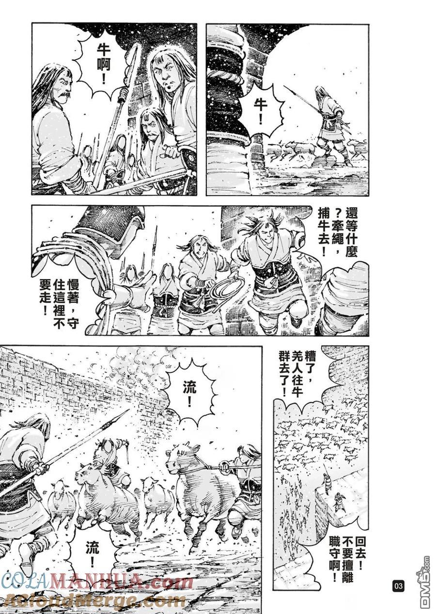 火凤燎原 第559回 第3页