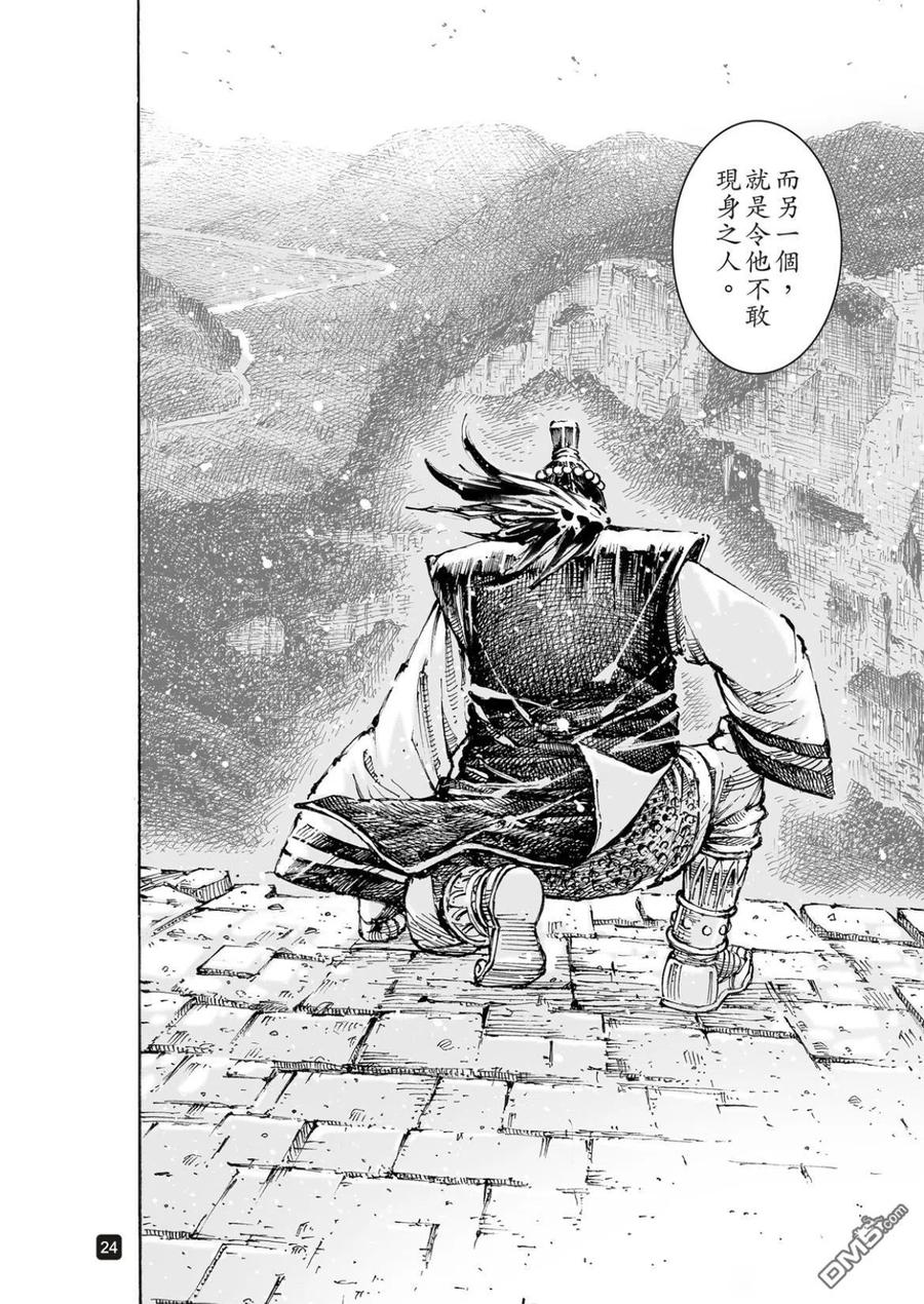 火凤燎原 第559回 第24页