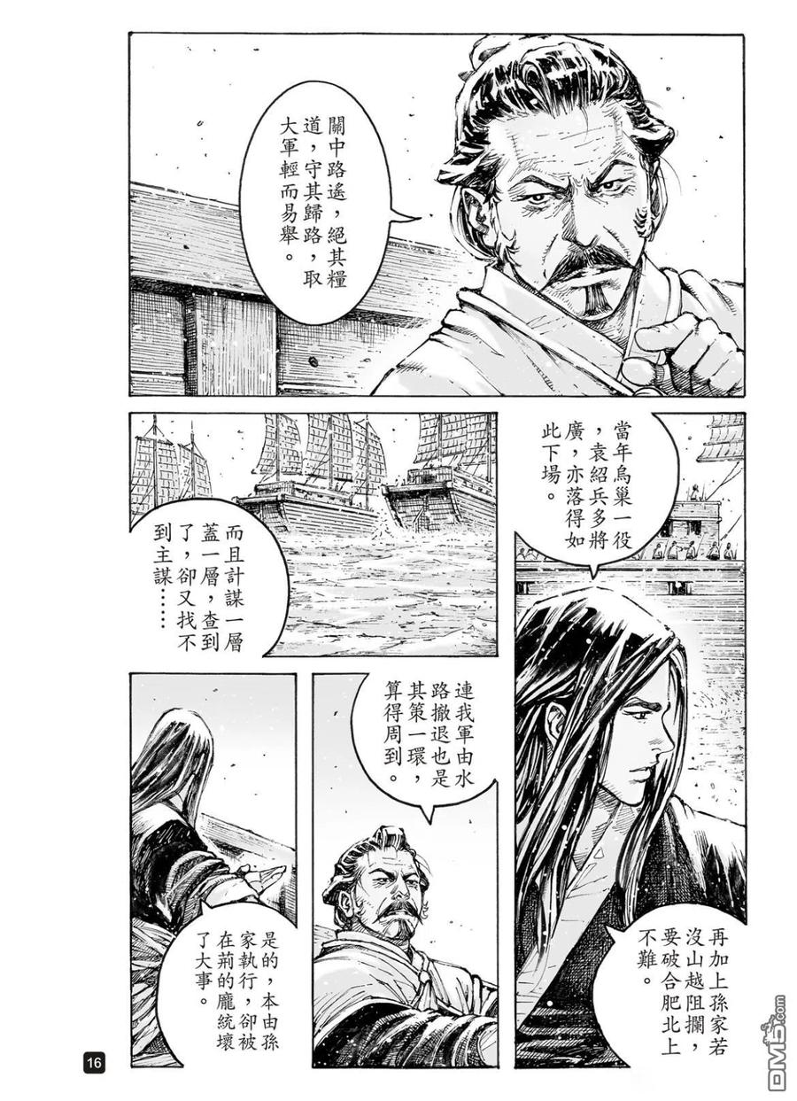 火凤燎原 第559回 第16页
