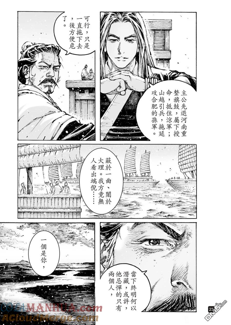 火凤燎原 第559回 第23页
