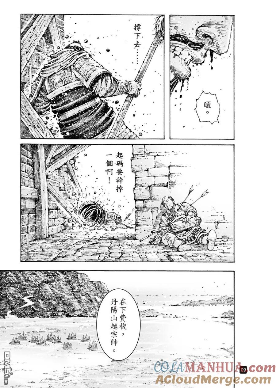 火凤燎原 第559回 第9页