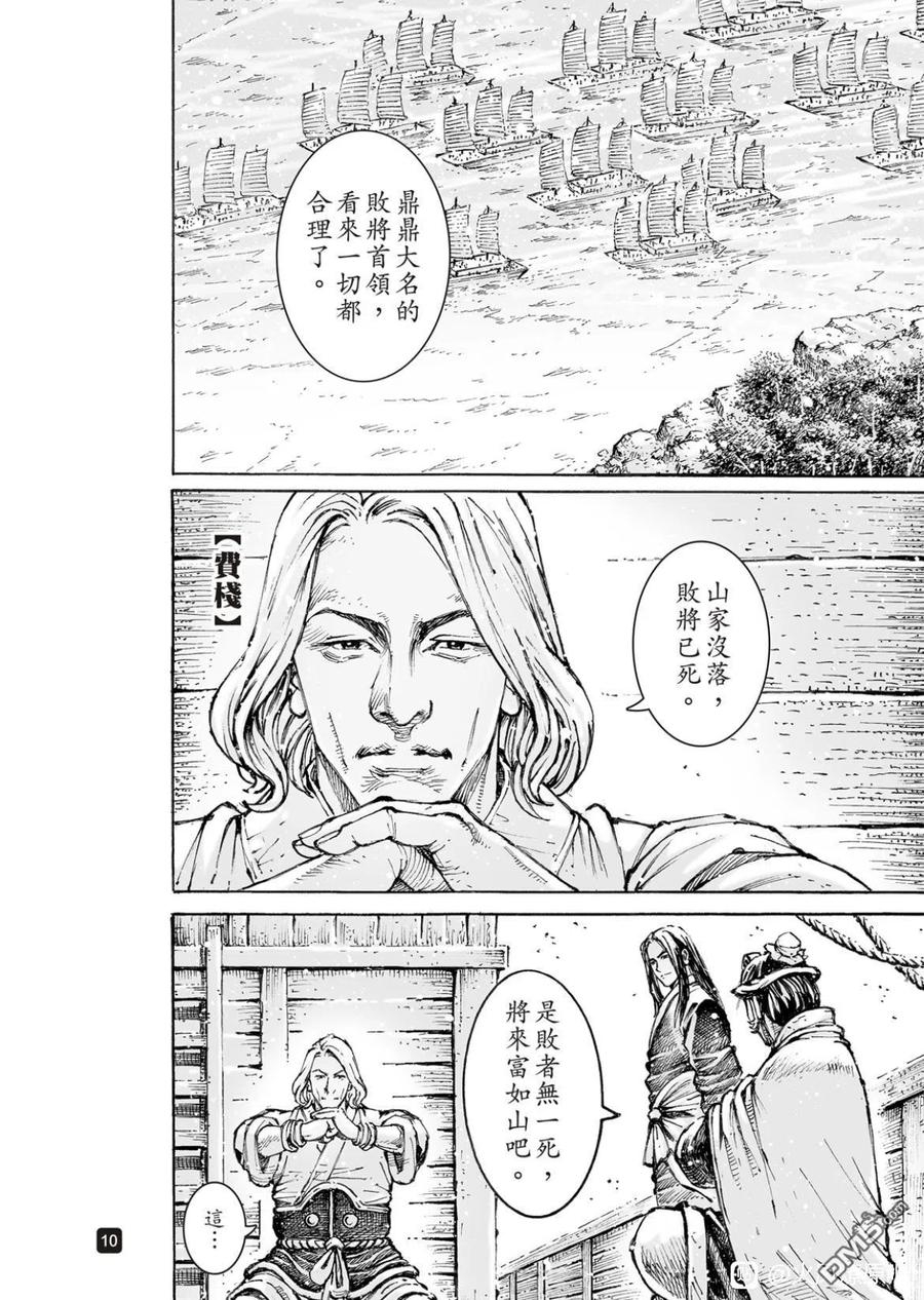 火凤燎原 第559回 第10页