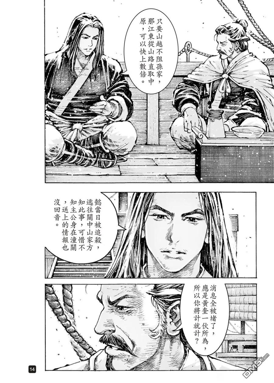 火凤燎原 第559回 第14页