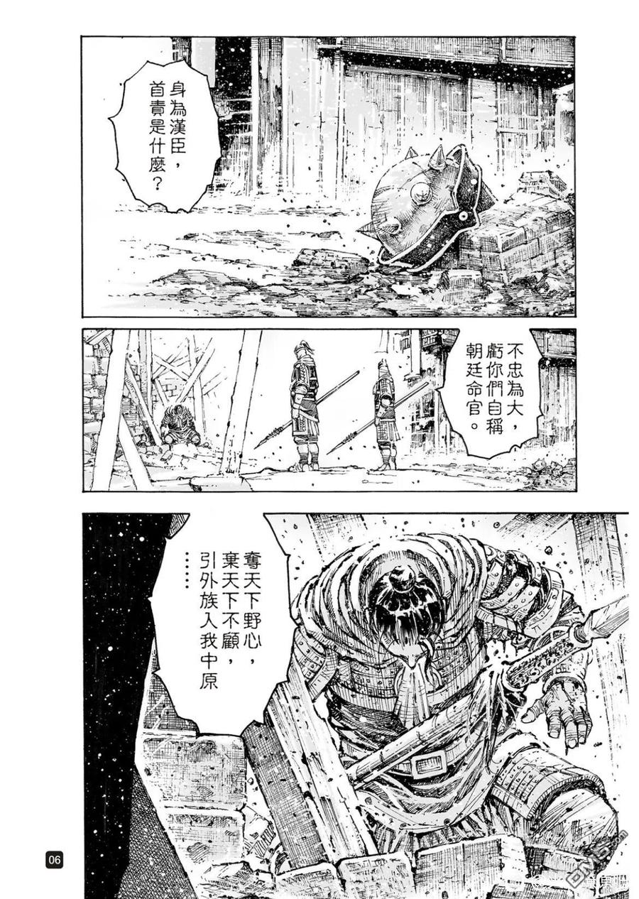 火凤燎原 第559回 第6页