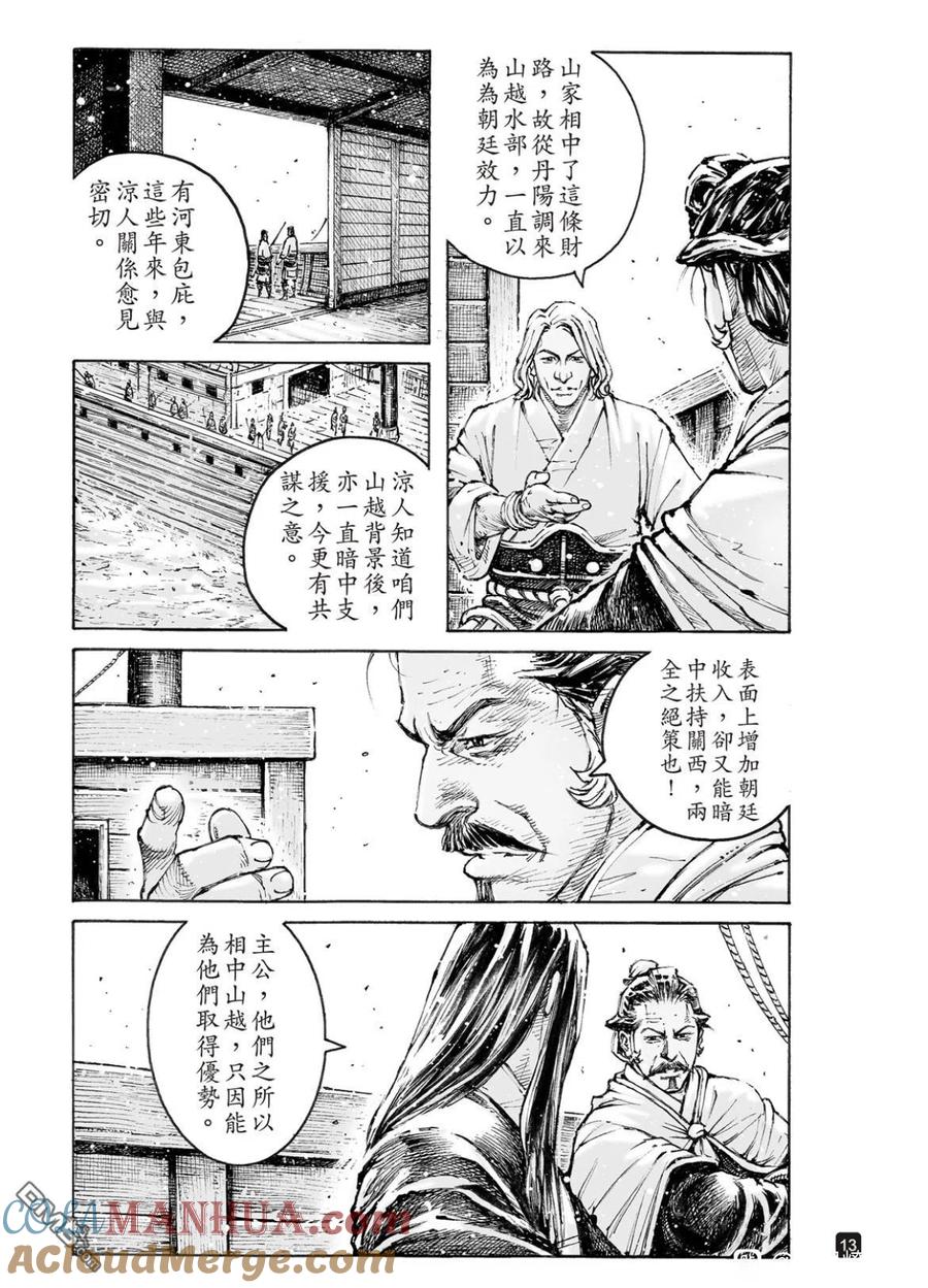 火凤燎原 第559回 第13页